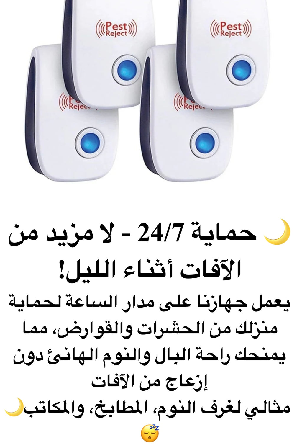 🐭 جهاز طارد الحشرات بالموجات فوق الصوتية - الحل الأمثل للتخلص من الآفات!