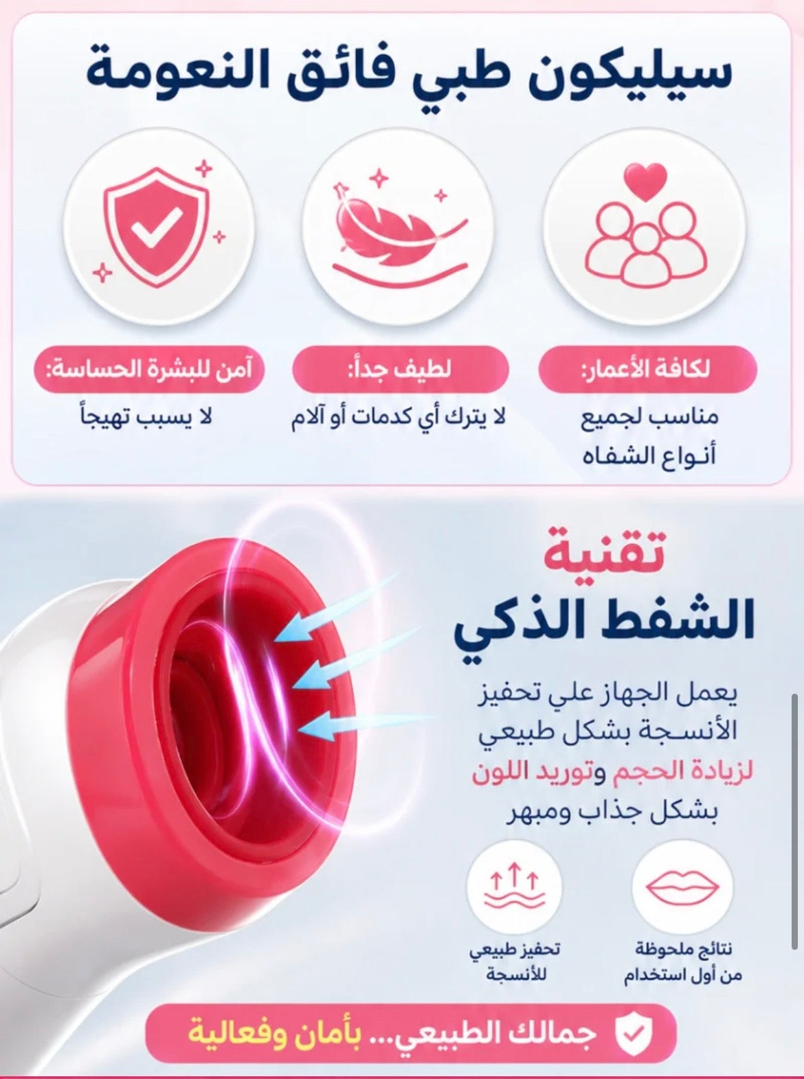 جهاز تكبير الشفاه الكهربائي — شفاه ممتلئة وجذابة بدون حقن  💋