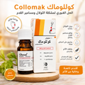 كولوماك | الحل الفعال للتخلص من الثولال ومسامير القدم الأصلي