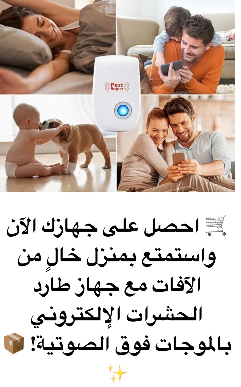 🐭 جهاز طارد الحشرات بالموجات فوق الصوتية - الحل الأمثل للتخلص من الآفات!