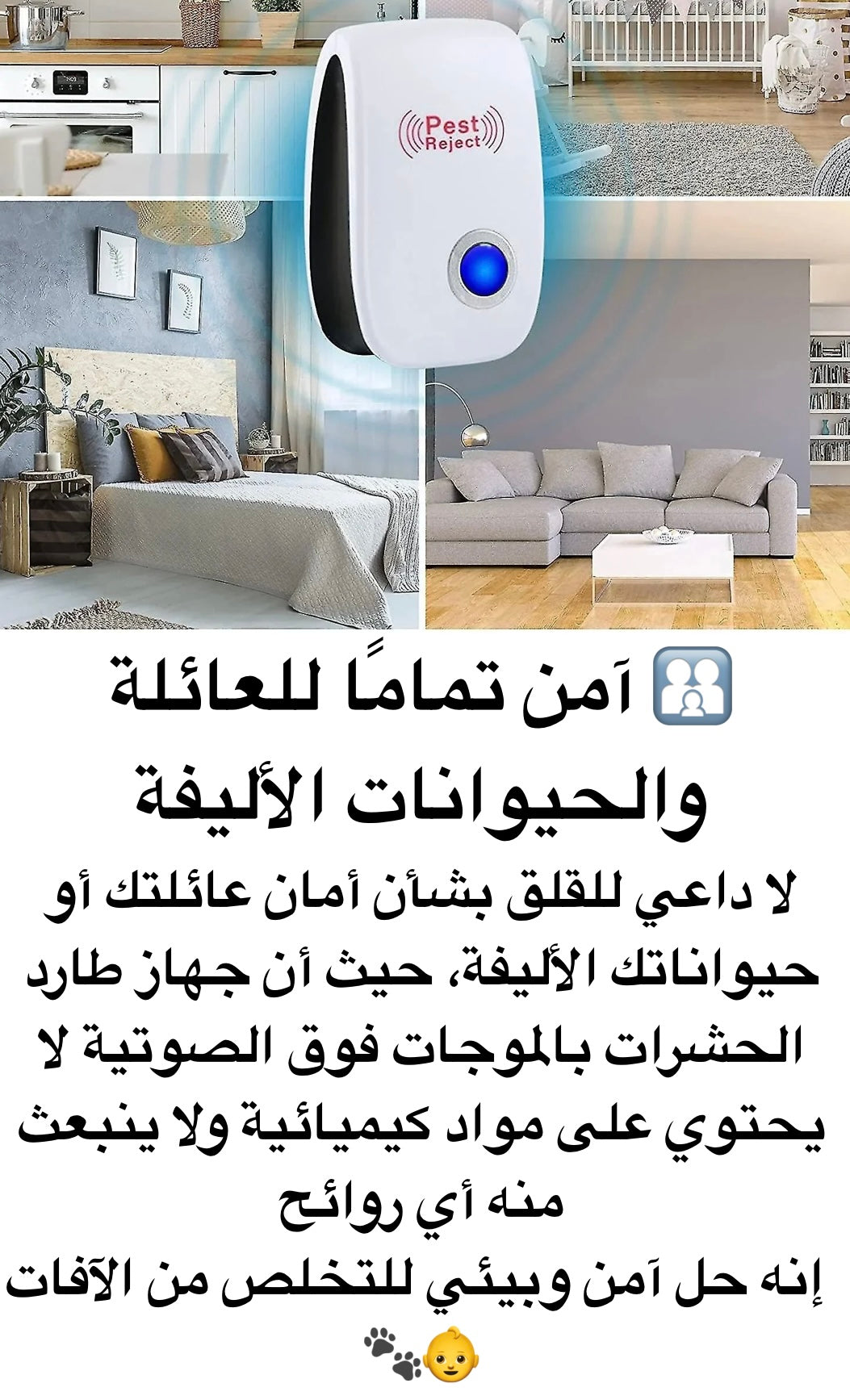 🐭 جهاز طارد الحشرات بالموجات فوق الصوتية - الحل الأمثل للتخلص من الآفات!