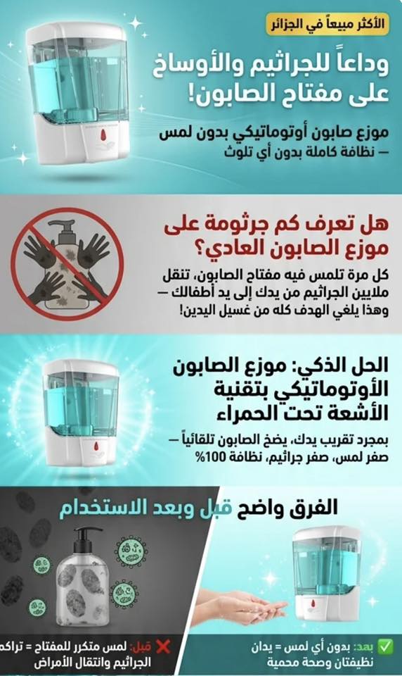 موزع الصابون بدون اللمس