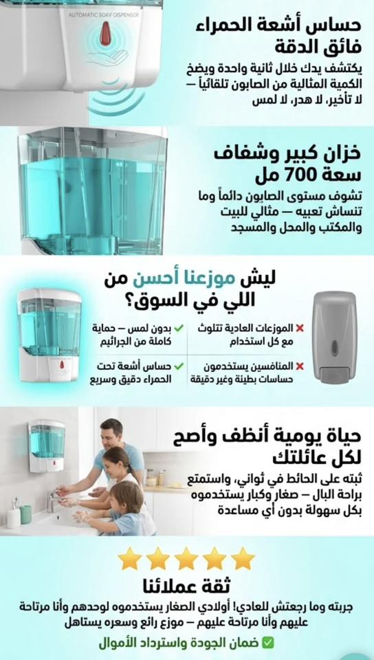 موزع الصابون بدون اللمس