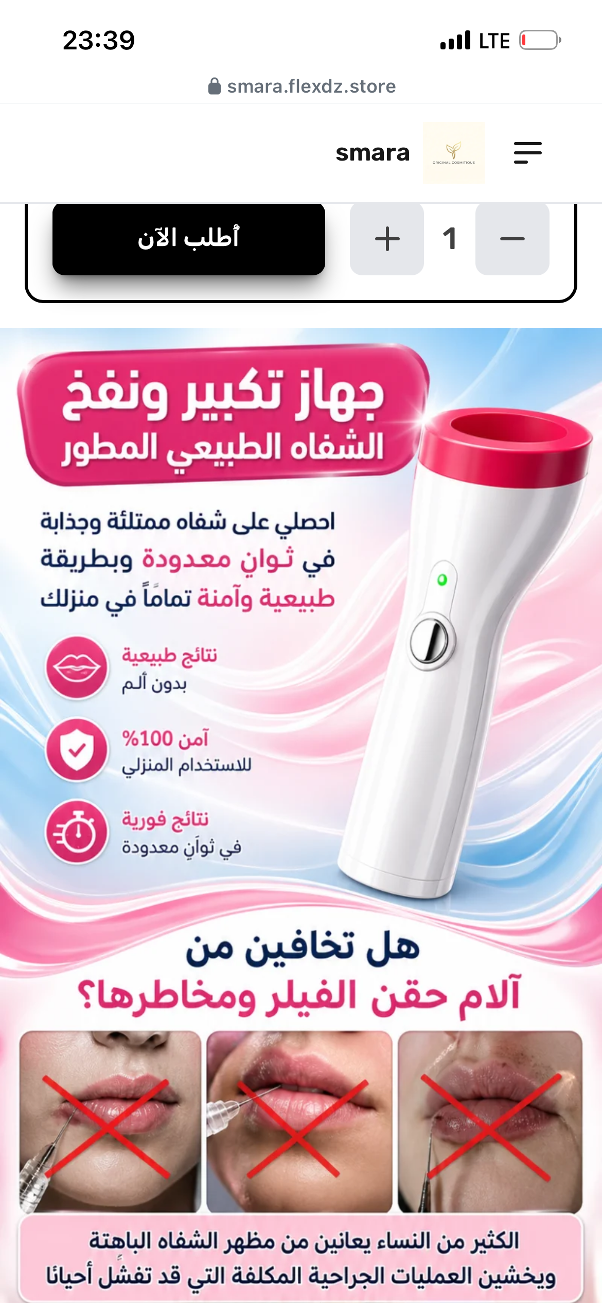 جهاز تكبير الشفاه الكهربائي — شفاه ممتلئة وجذابة بدون حقن  💋