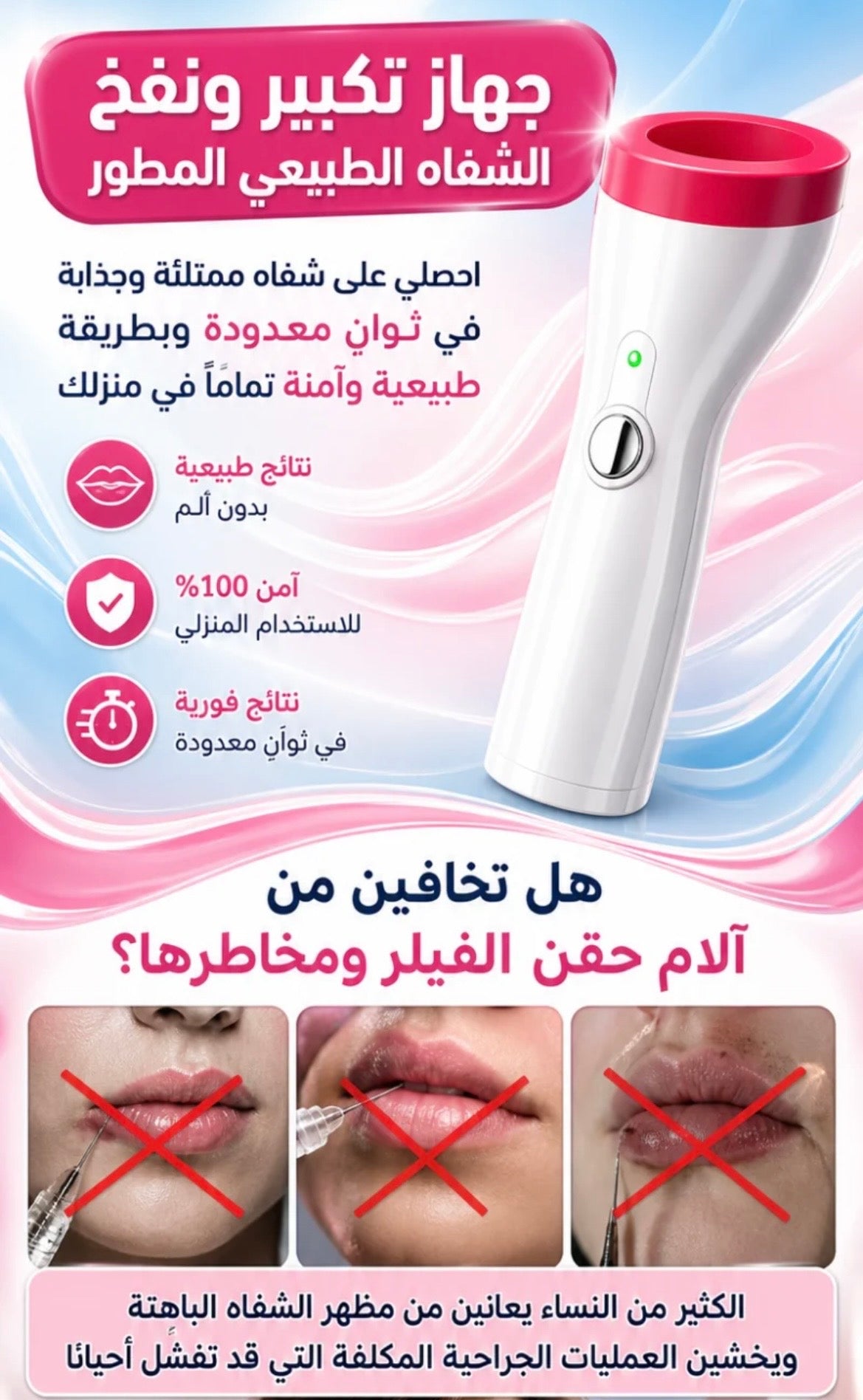 جهاز تكبير الشفاه الكهربائي — شفاه ممتلئة وجذابة بدون حقن  💋
