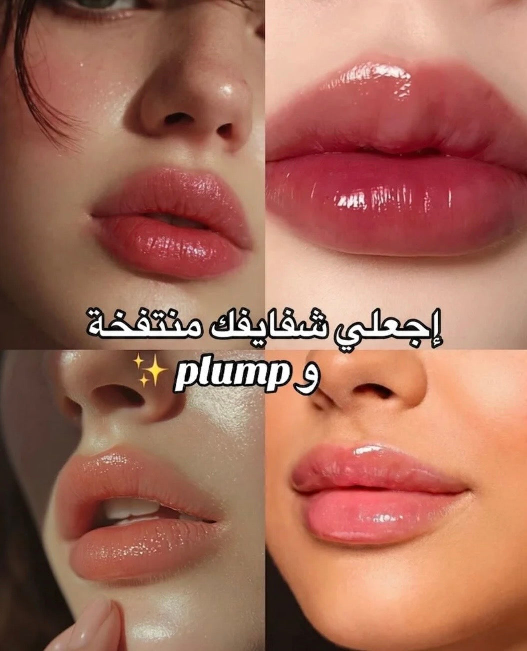 جهاز تكبير الشفاه الكهربائي — شفاه ممتلئة وجذابة بدون حقن  💋