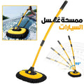 Brosse de lavage de voiture – ممسحة سيارات