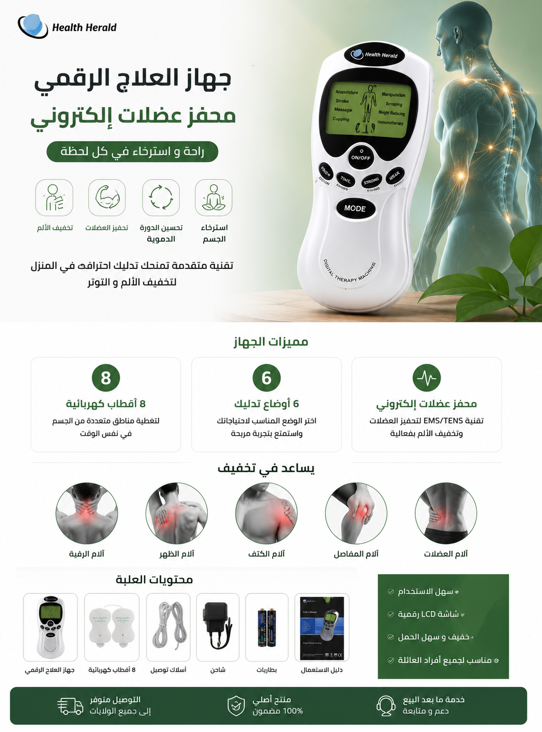 ✨ جهاز العلاج الرقمي الإلكتروني (Electronic Muscle Stimulator)