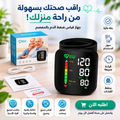 جهاز قياس الضغط الذكي على المعصم🩺