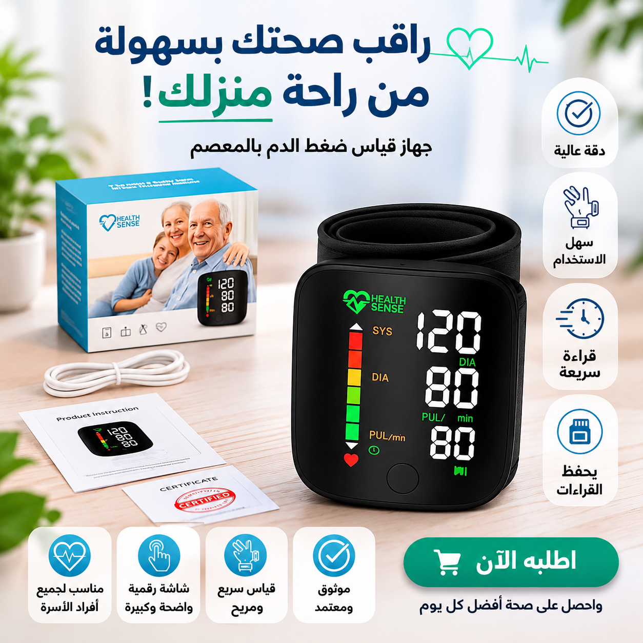 جهاز قياس الضغط الذكي على المعصم🩺