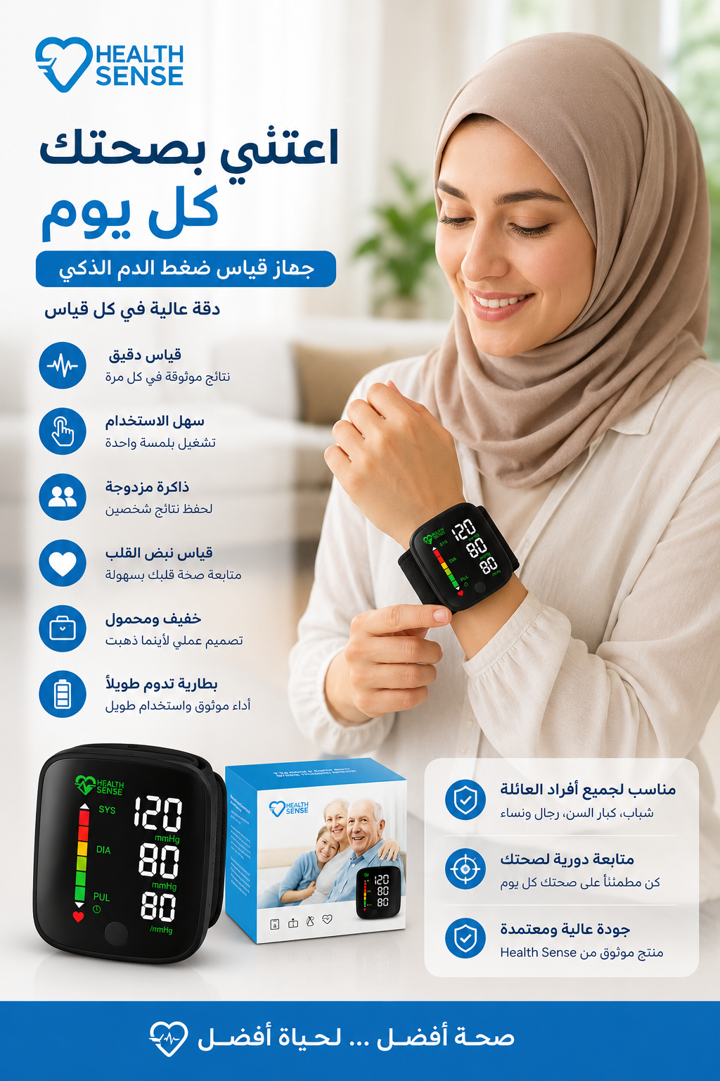 جهاز قياس الضغط الذكي على المعصم🩺