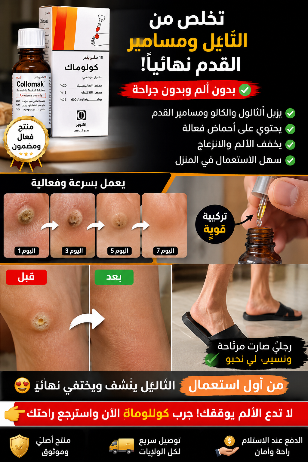 كولوماك | الحل الفعال للتخلص من الثولال ومسامير القدم الأصلي